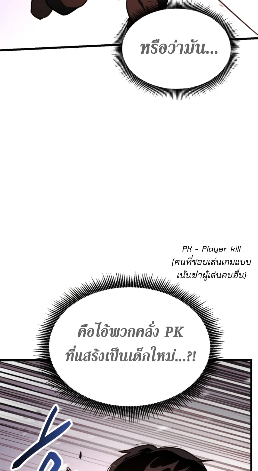 Ranker’s Return ตอนที่ 3 หน้า 17