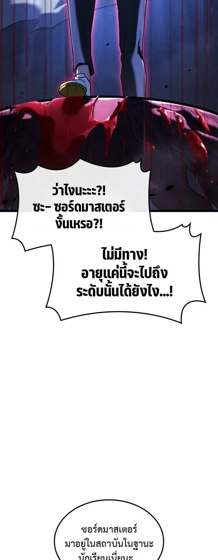 Revenge of the Iron-Blooded Sword Hound ตอนที่ 164 หน้า 12