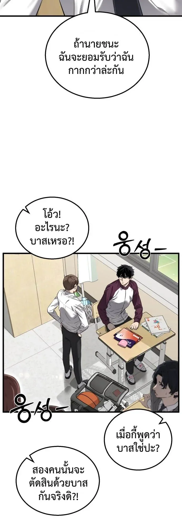 Ankle Breaker ตอนที่ 1 หน้า 85