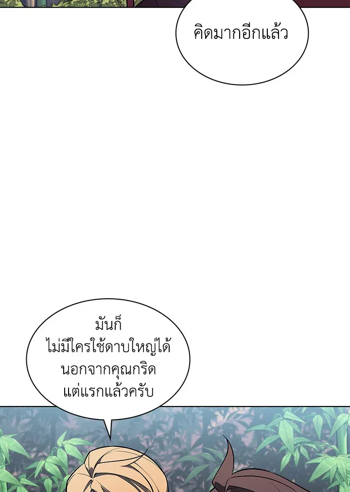 Overgeared ตอนที่ 122 หน้า 50