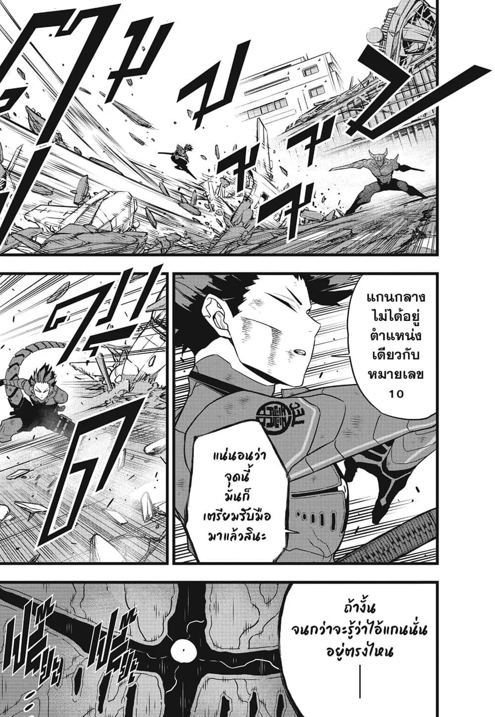 Kaiju no.8 ไคจูหมายเลข 8 ตอนที่ 90 หน้า 5