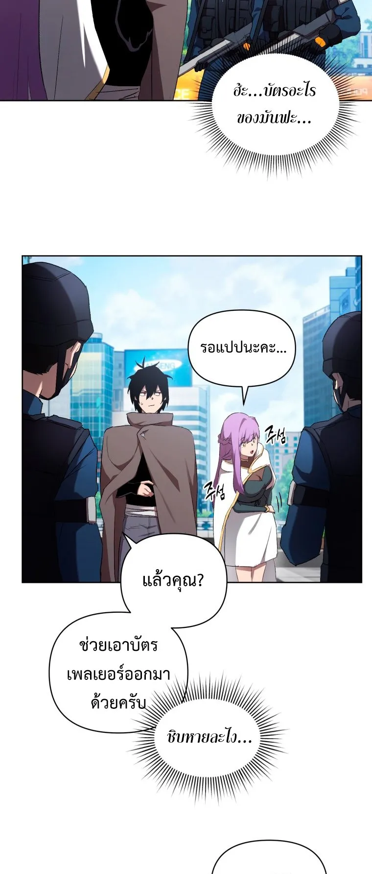Player Who Returned 10000 Years Later ตอนที่ 5 หน้า 45