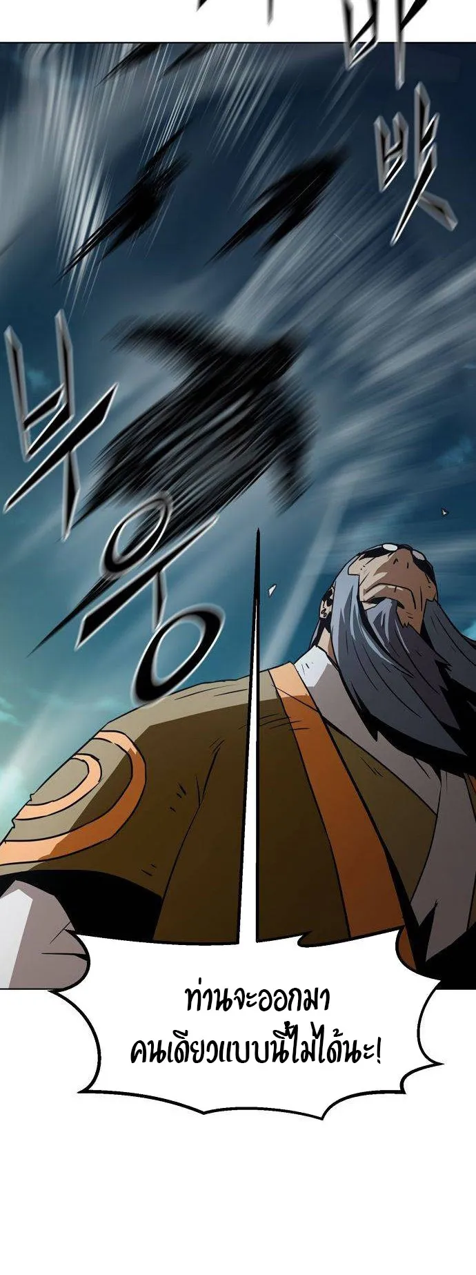 Becoming the Sacheon Dang’s Swordsmaster-Rank Young Lord ตอนที่ 14 หน้า 77