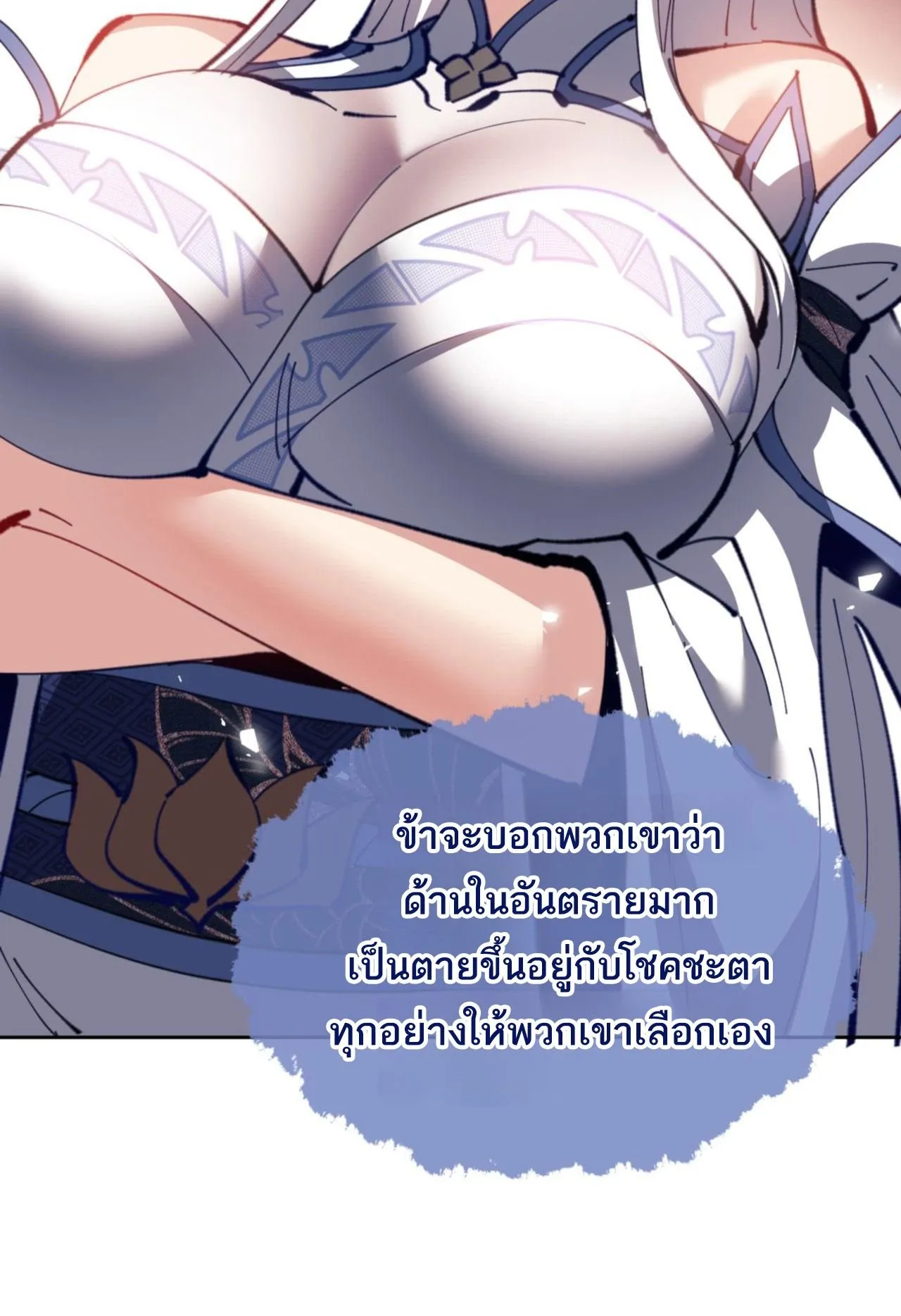 Devious Son of Heaven ตอนที่ 67 หน้า 40