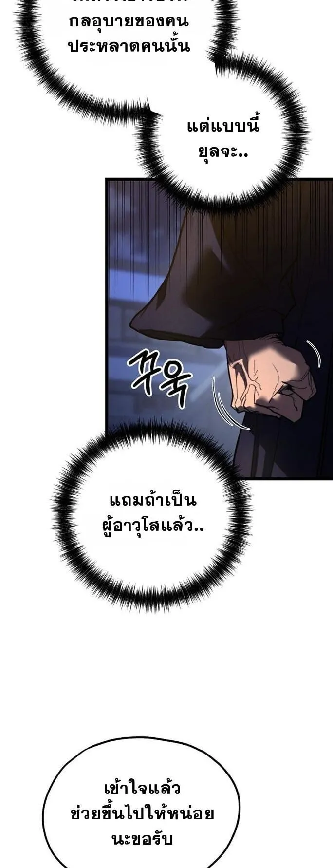 Unrivaled Spear Ghost ตอนที่ 22 หน้า 6