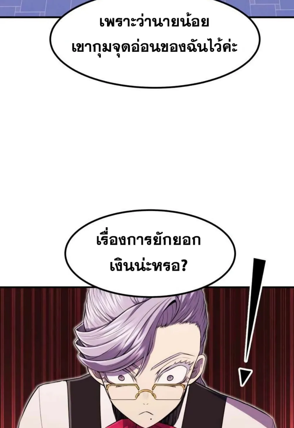 Standard of Reincarnation ตอนที่ 7 หน้า 107