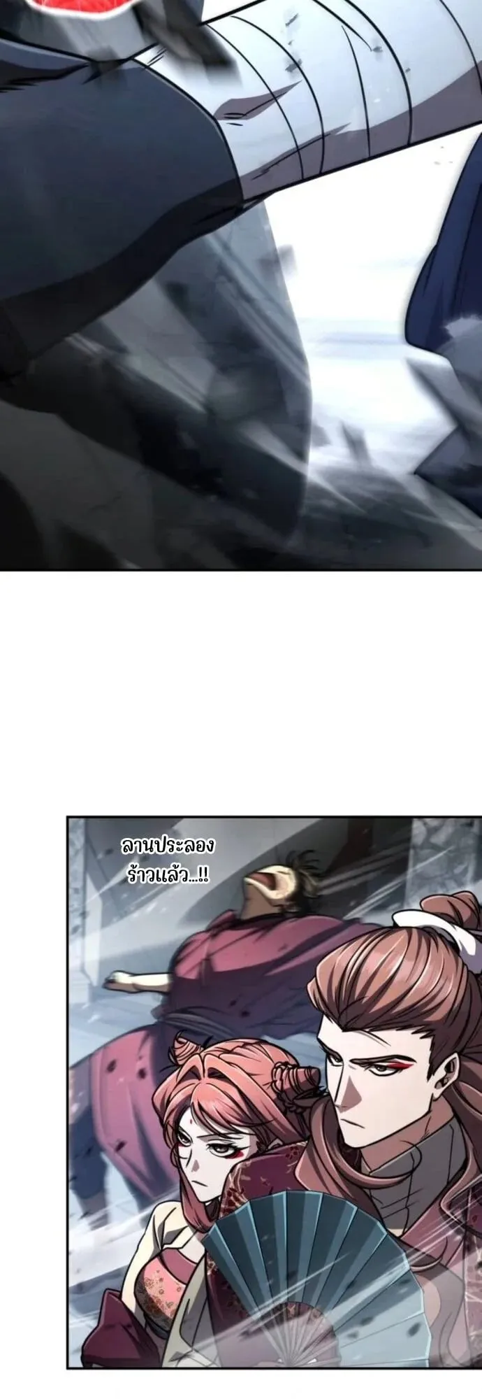 Reincarnation of the Fist King ตอนที่ 29 หน้า 73