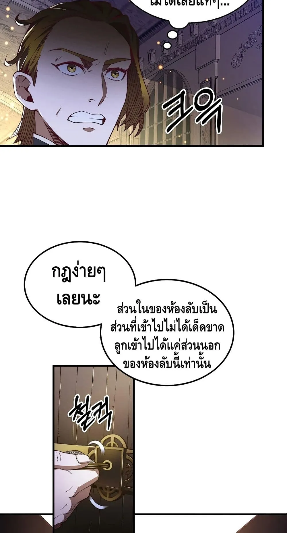 Lord’s Gold Coins ตอนที่ 4 หน้า 47