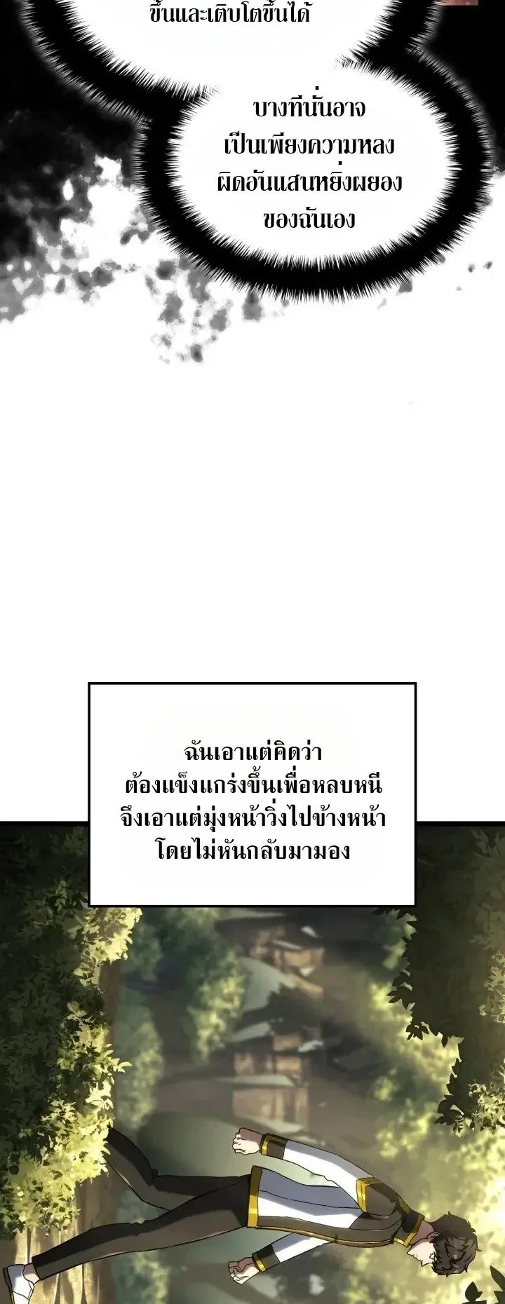 Revenge of the Iron-Blooded Sword Hound ตอนที่ 178 หน้า 6