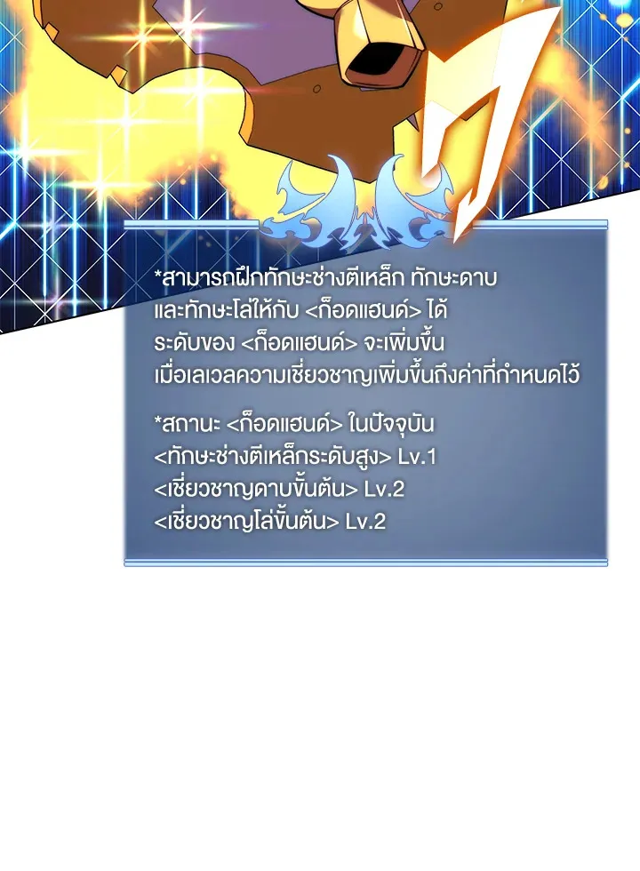 Overgeared ตอนที่ 169 หน้า 39