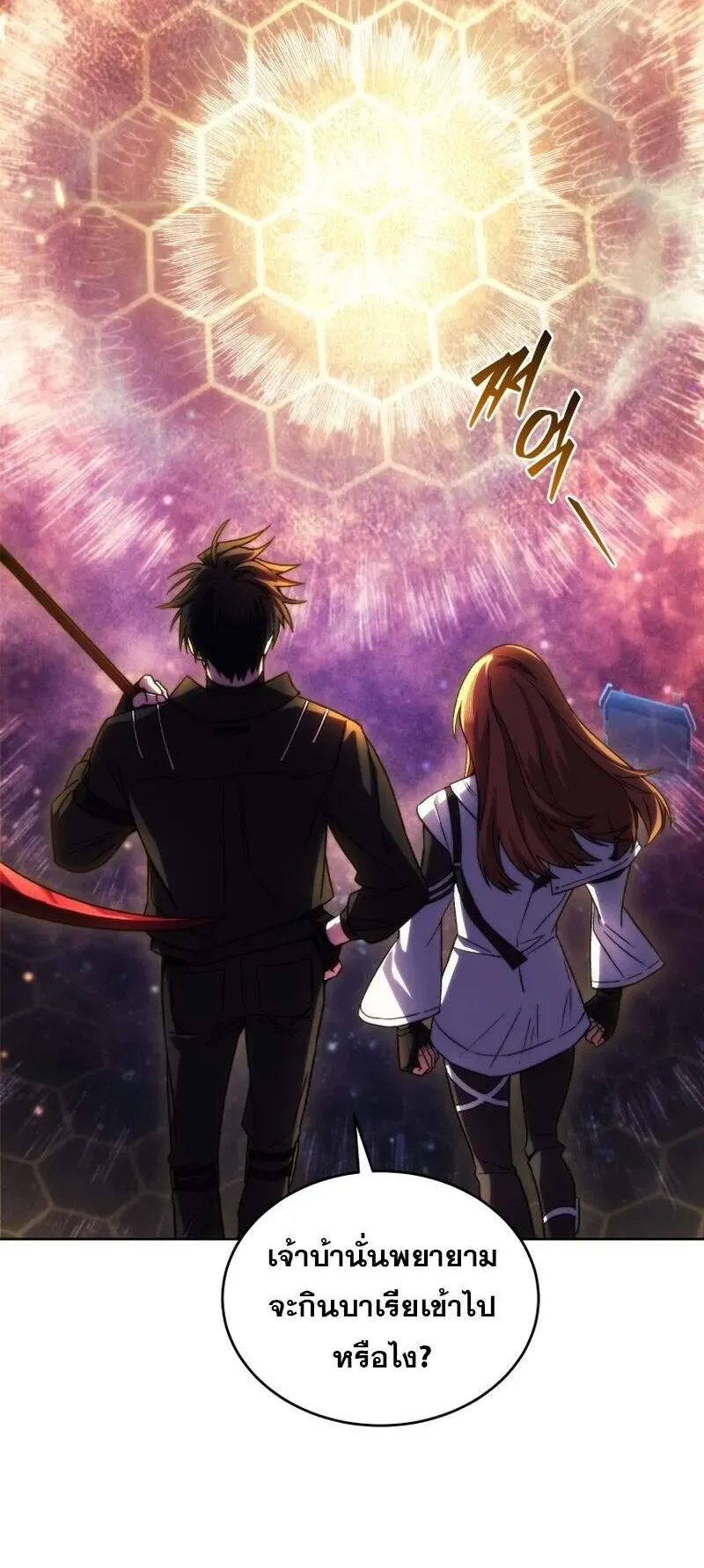 I Stole the Number One Ranker’s Soul ตอนที่ 94 หน้า 26