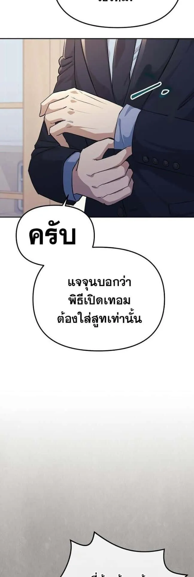 Reset Life of a Hardcore Gamer ตอนที่ 4 หน้า 53