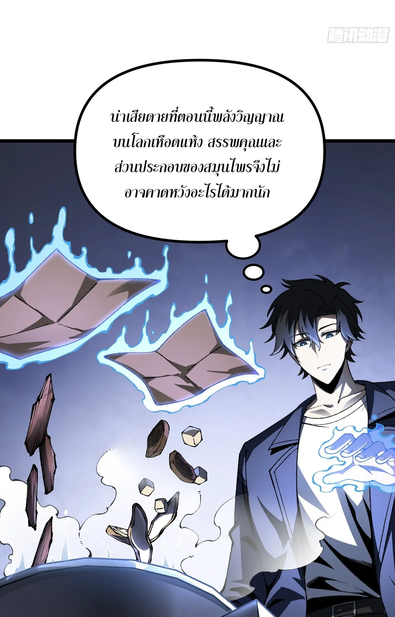 City God Level Grandmaster ตอนที่ 5 หน้า 54