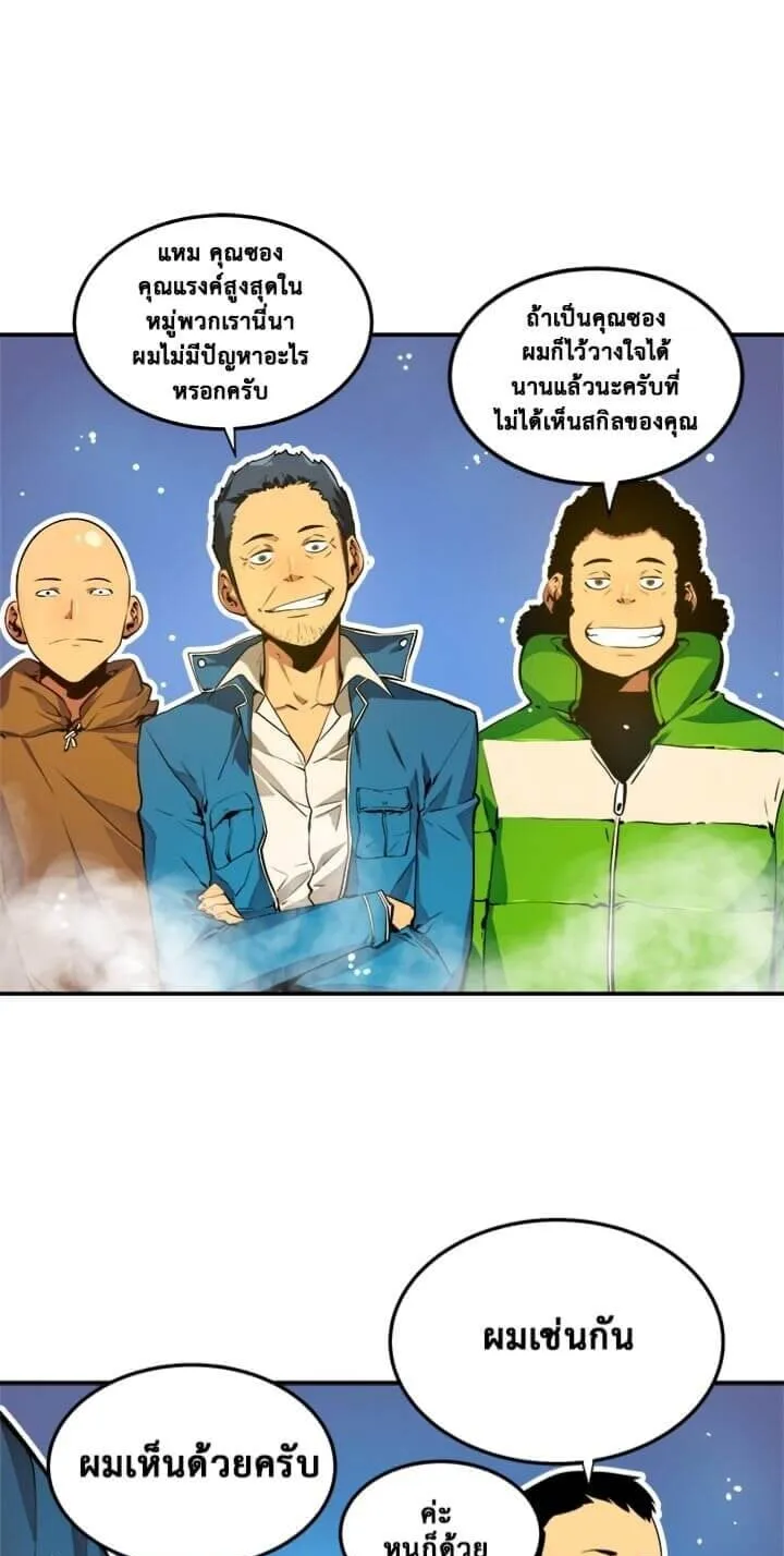 Solo Leveling ตอนที่ 1 หน้า 34