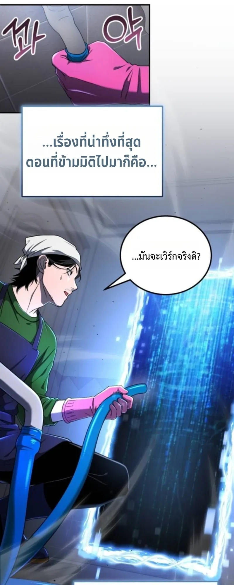 Apocalypse Veteran ตอนที่ 4 หน้า 9