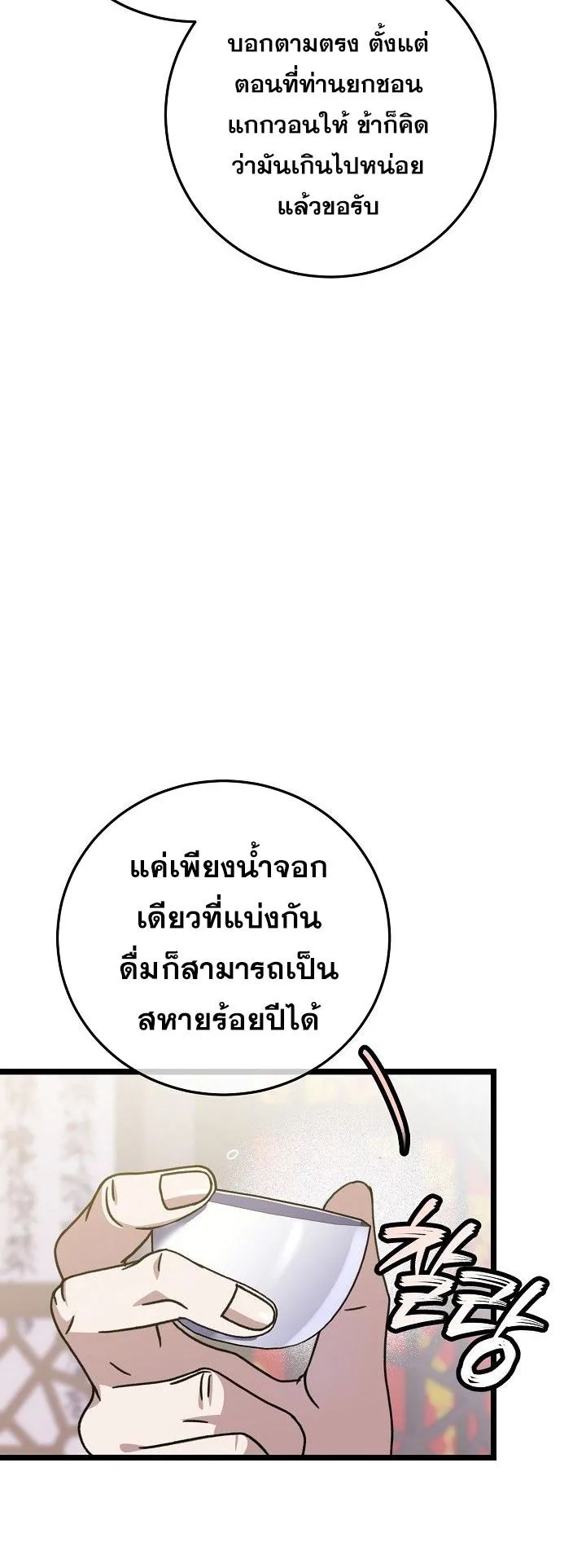 The Return of Namgung’s Granddaughter ตอนที่ 6 หน้า 51