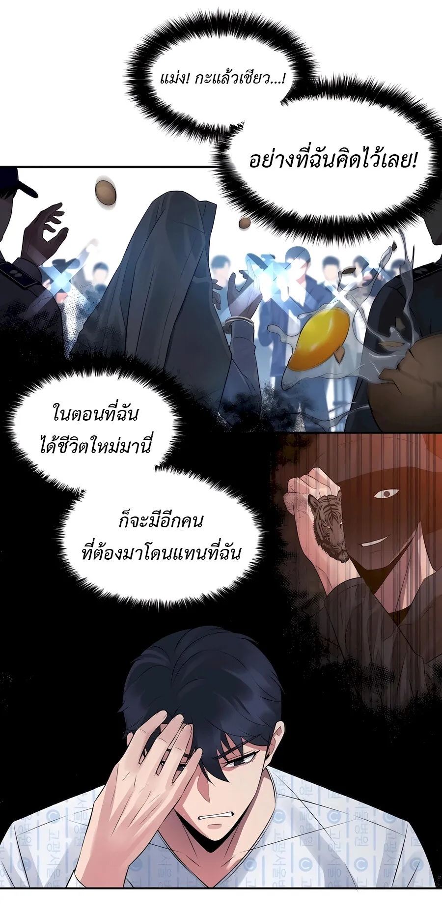 The Reincarnated Cop Who Strikes With Wealth ตอนที่ 2 หน้า 39