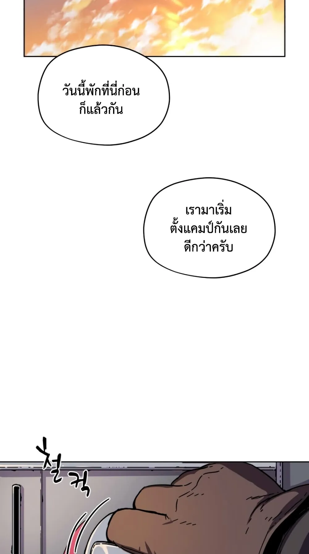 Player Who Can’t Level Up ตอนที่ 2 หน้า 95