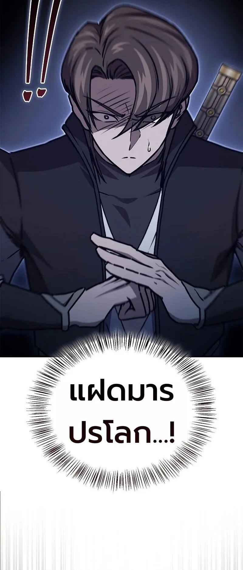 The Demonic Cult Instructor Returns ตอนที่ 44 หน้า 32