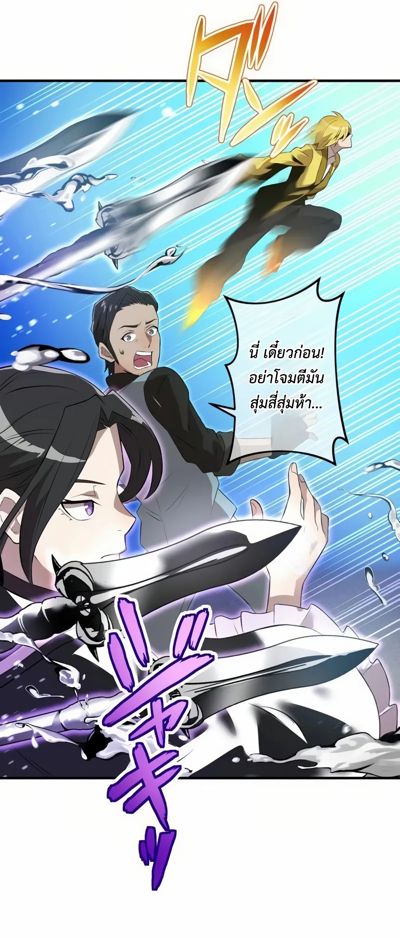 I am the strongest awakeners, recognized by all of the world‘s cheat masters ตอนที่ 11 หน้า 79
