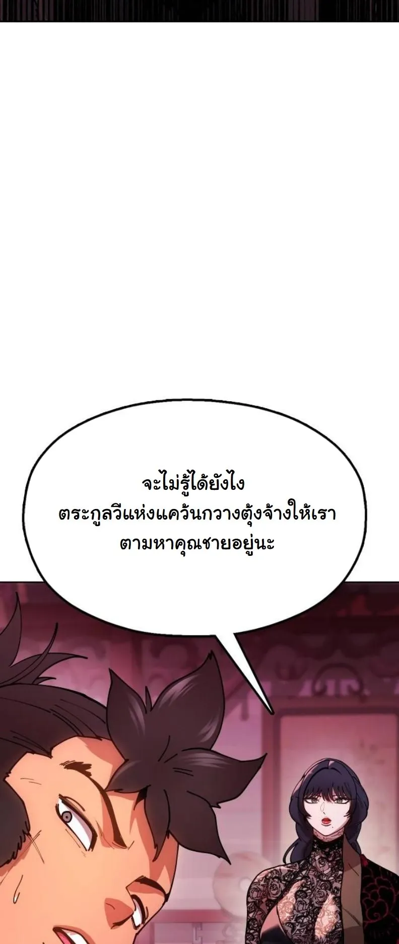 Chronicles of the Lazy Sovereign ตอนที่ 6 หน้า 55