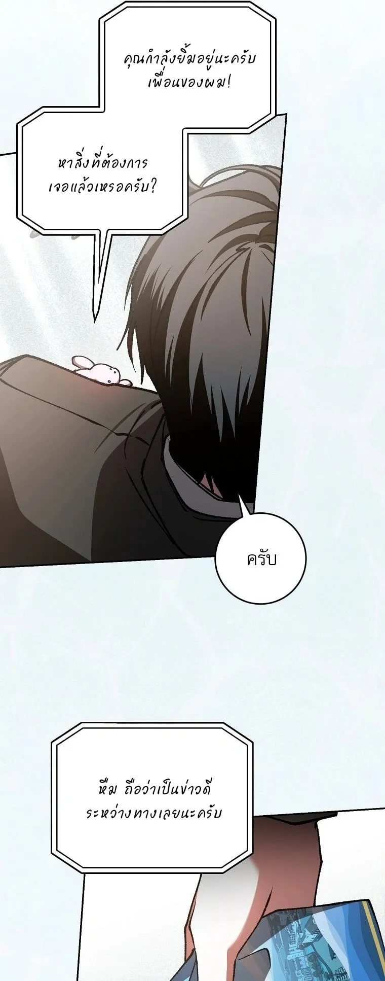 Got Dropped into a Ghost Story, Still Gotta Work ตอนที่ 32 หน้า 73