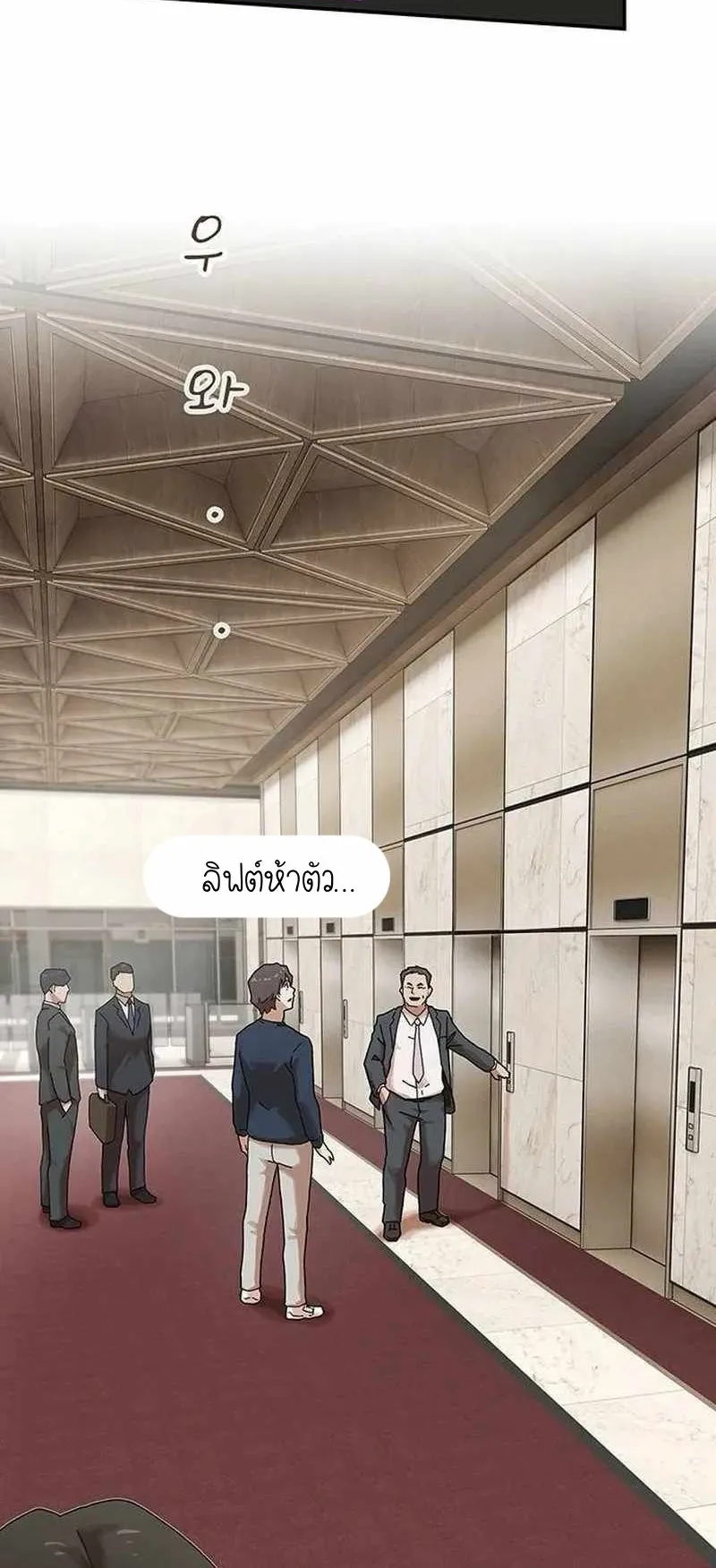 The Genius Who Sees Through the World ตอนที่ 6 หน้า 71