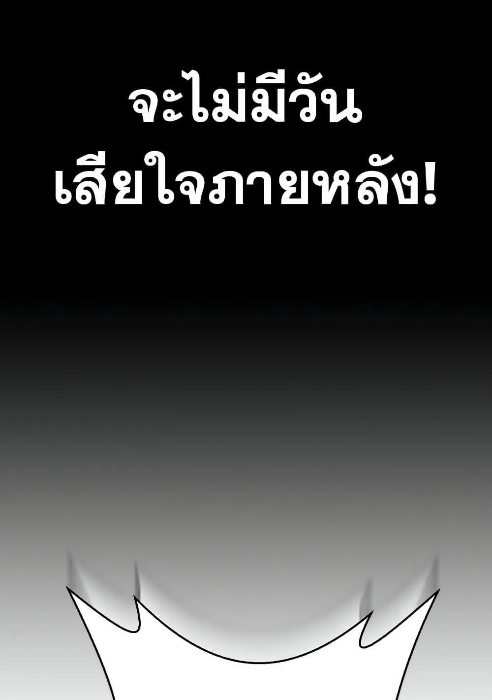 Surviving the Game as a Barbarian ตอนที่ 2 หน้า 70