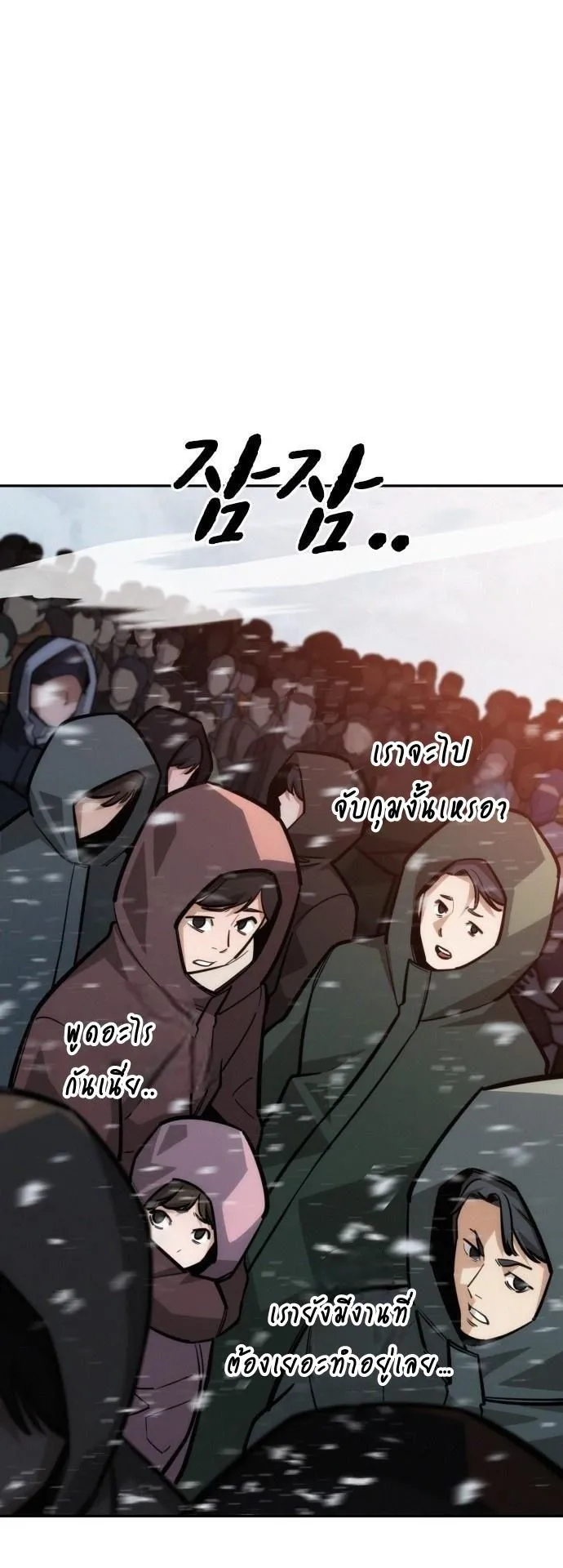 The Regressor Only Protects Me ตอนที่ 25 หน้า 16
