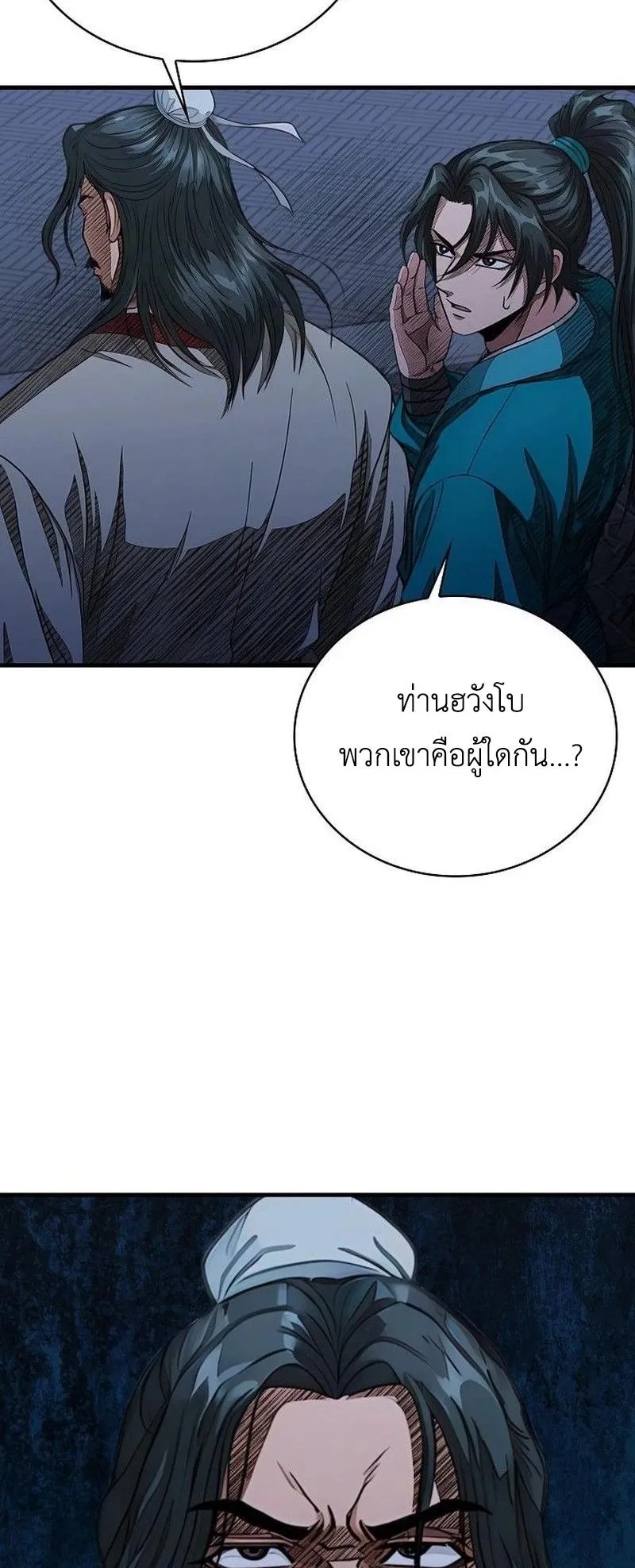 The Divine Sword of the Demonic Path ตอนที่ 37 หน้า 37