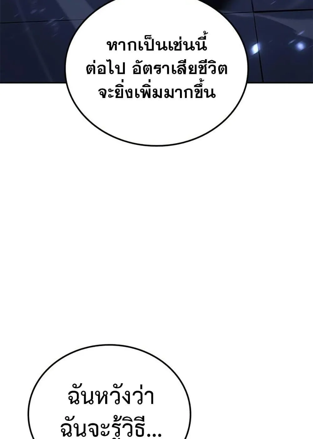 Solo Leveling ARISE Hunter Origin ตอนที่ 6 หน้า 43