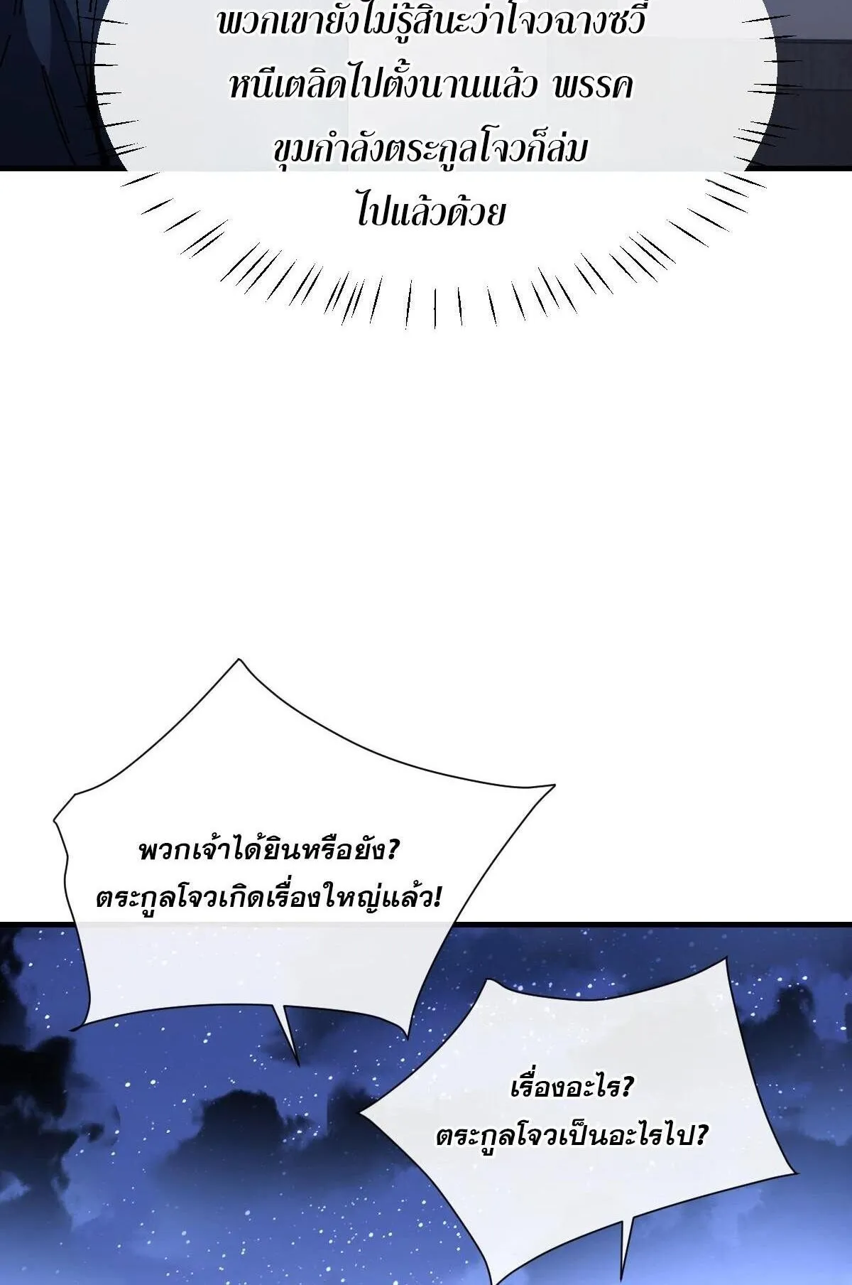 Devious Son of Heaven ตอนที่ 176 หน้า 25