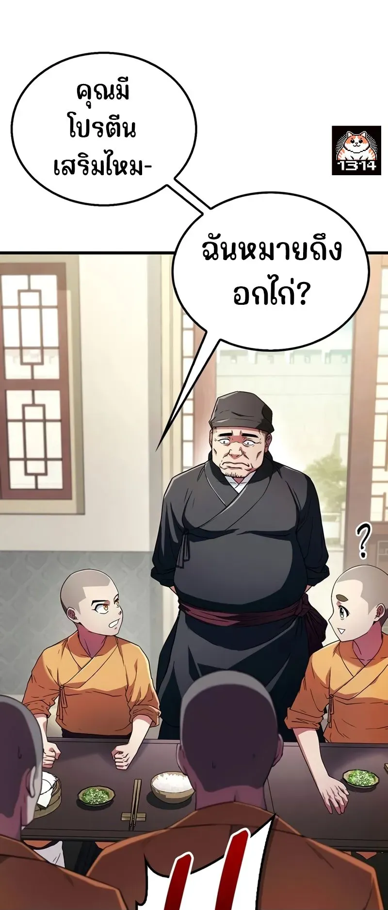 Genius Murim Trainer ตอนที่ 3 หน้า 39