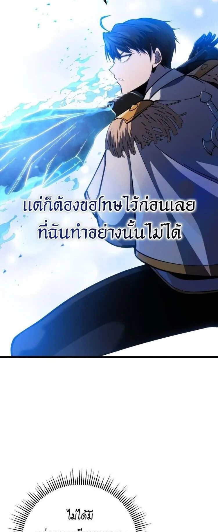 A Dragonslayer’s Peerless Regression ตอนที่ 41 หน้า 42