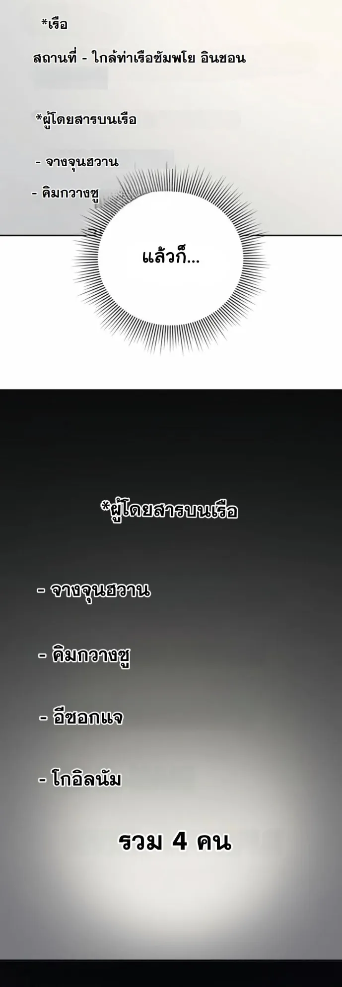 A Thousand Faces ตอนที่ 2 หน้า 30