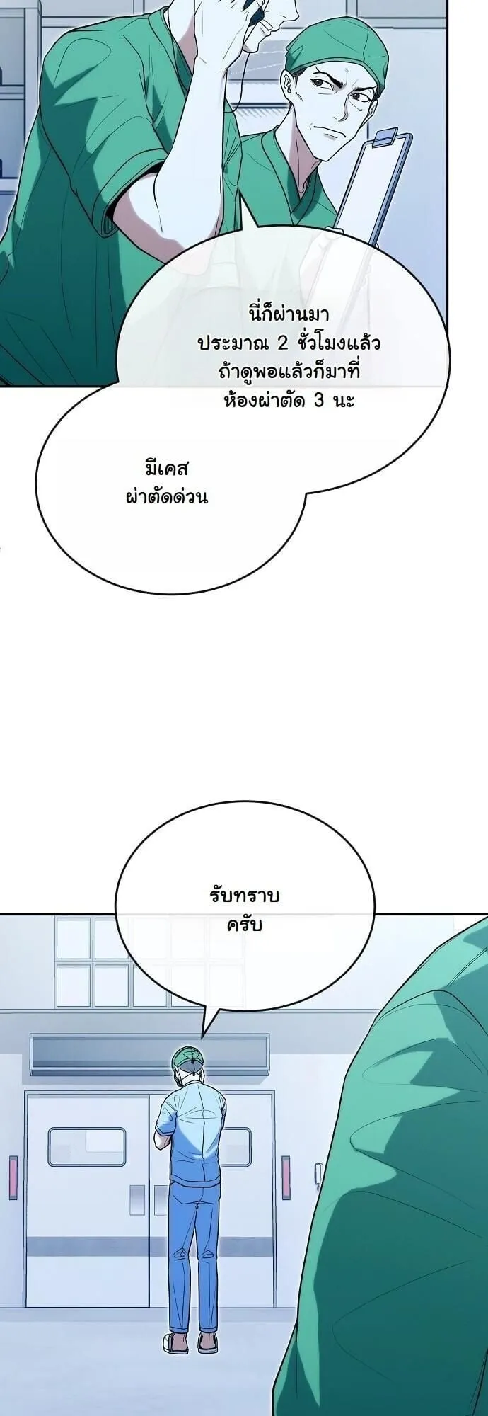 Hua Tuo Becomes a Surgeon ตอนที่ 31 หน้า 26