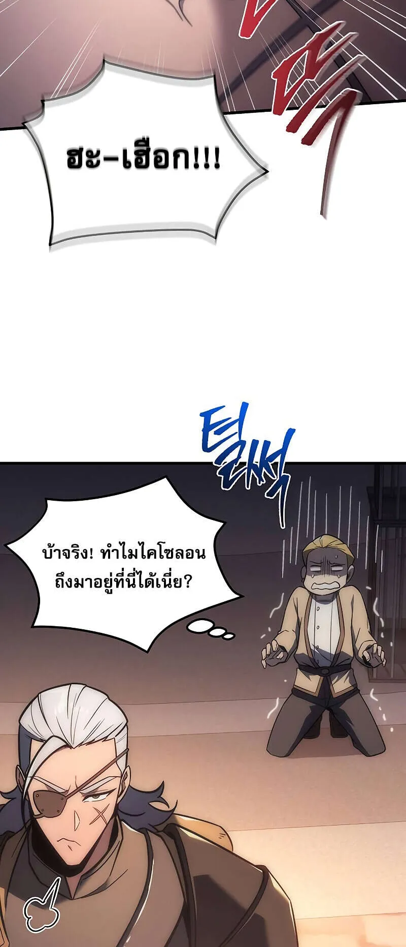 Regressor of the Fallen Family ตอนที่ 7 หน้า 60
