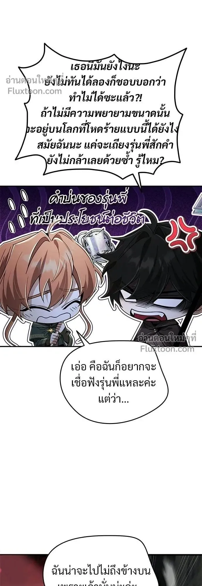 A Cadet Becomes a Prophet ตอนที่ 32 หน้า 36