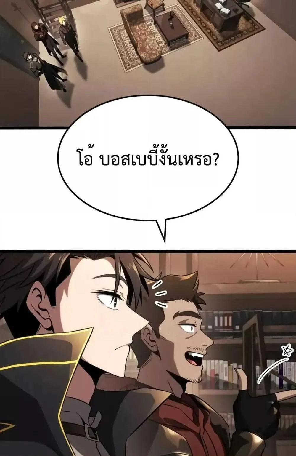 Insanely-Talented Player ตอนที่ 29 หน้า 39