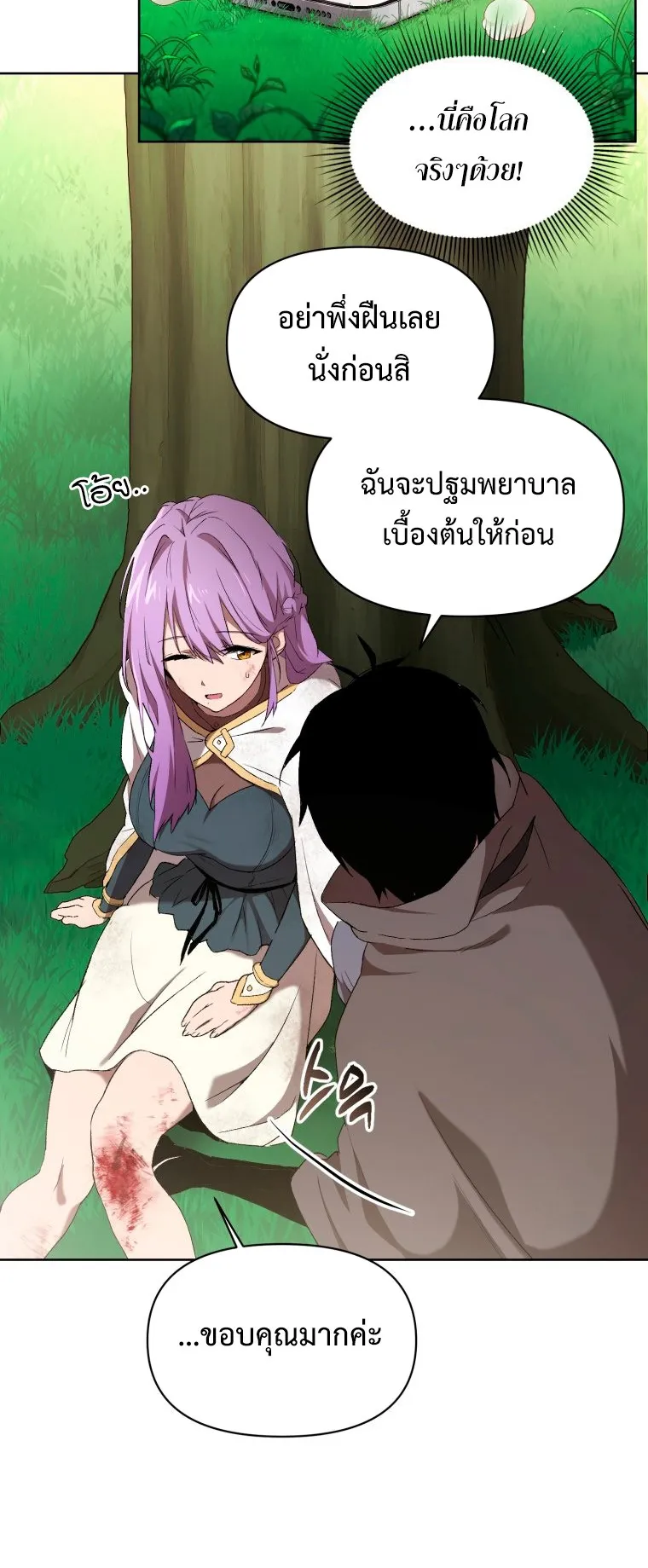 Player Who Returned 10000 Years Later ตอนที่ 5 หน้า 7