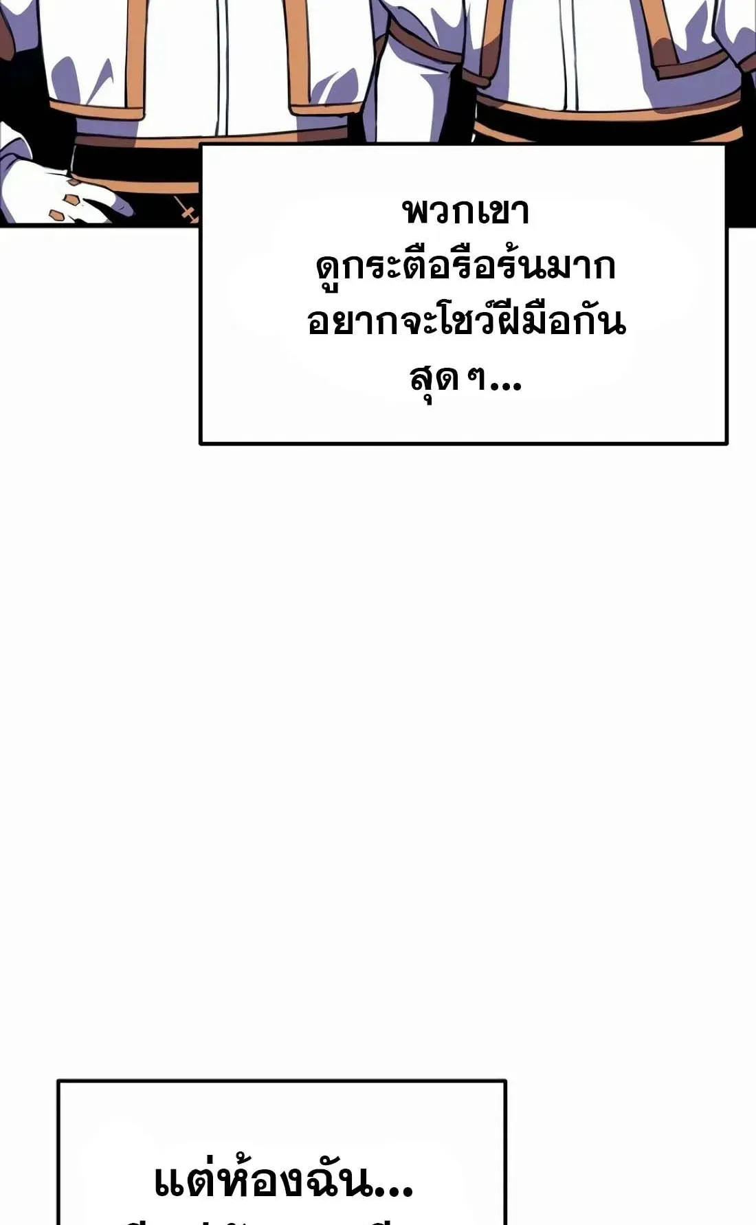 Academy Reincarnation Hero การหวนคืนของวีรบุรุษแห่งสถาบัน ตอนที่ 9 หน้า 79