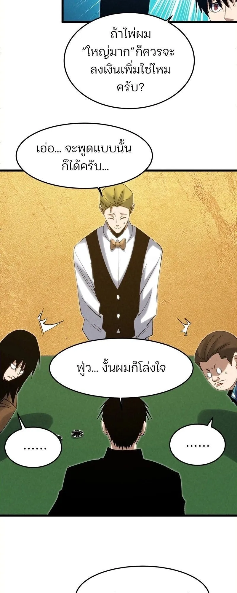 Rebirth of the Campus Special Forces Soldier ตอนที่ 12 หน้า 20