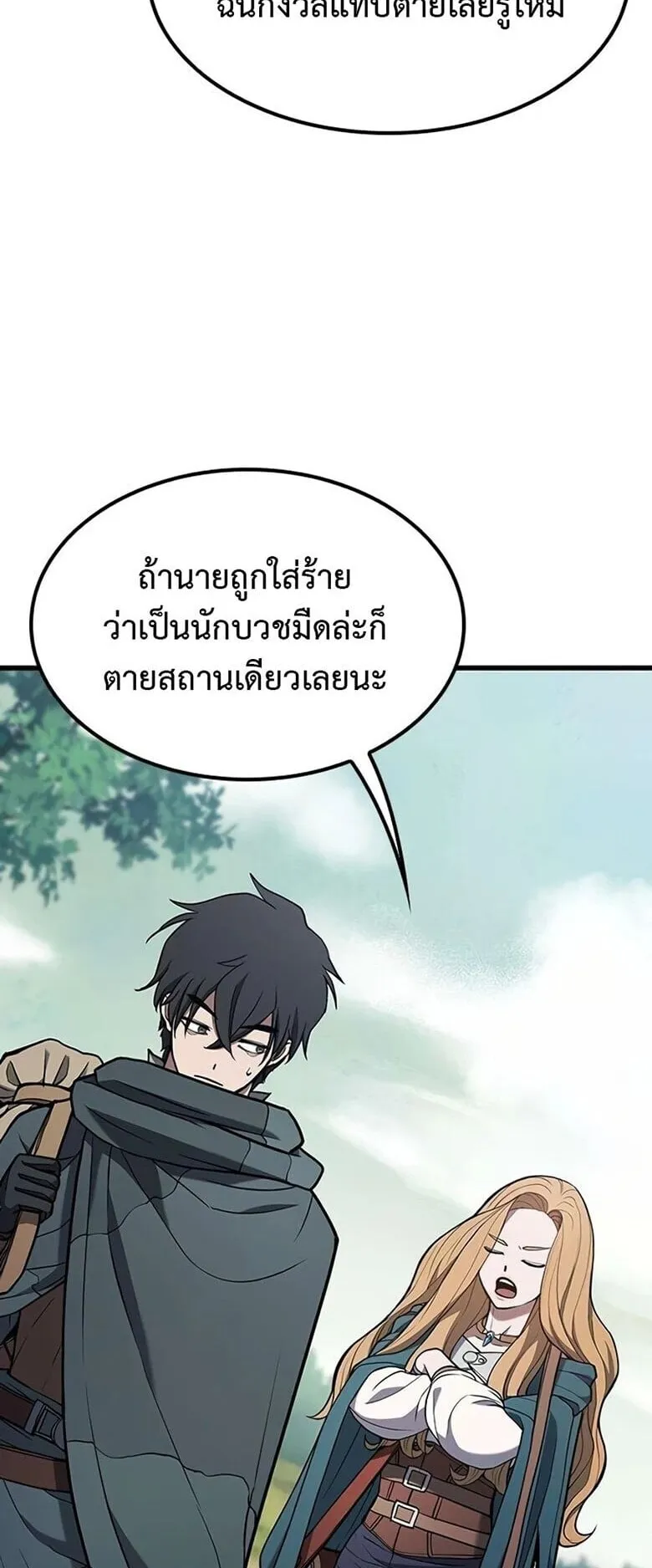 Demonic Beast Hunter Survival Guide ตอนที่ 13 หน้า 39