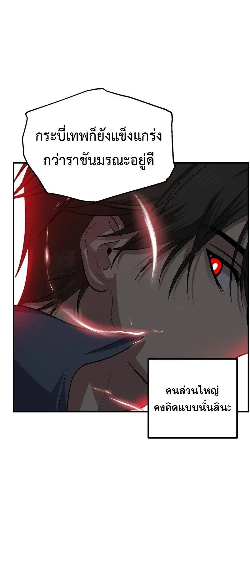 SSS-Class Suicide Hunter ตอนที่ 144 หน้า 37