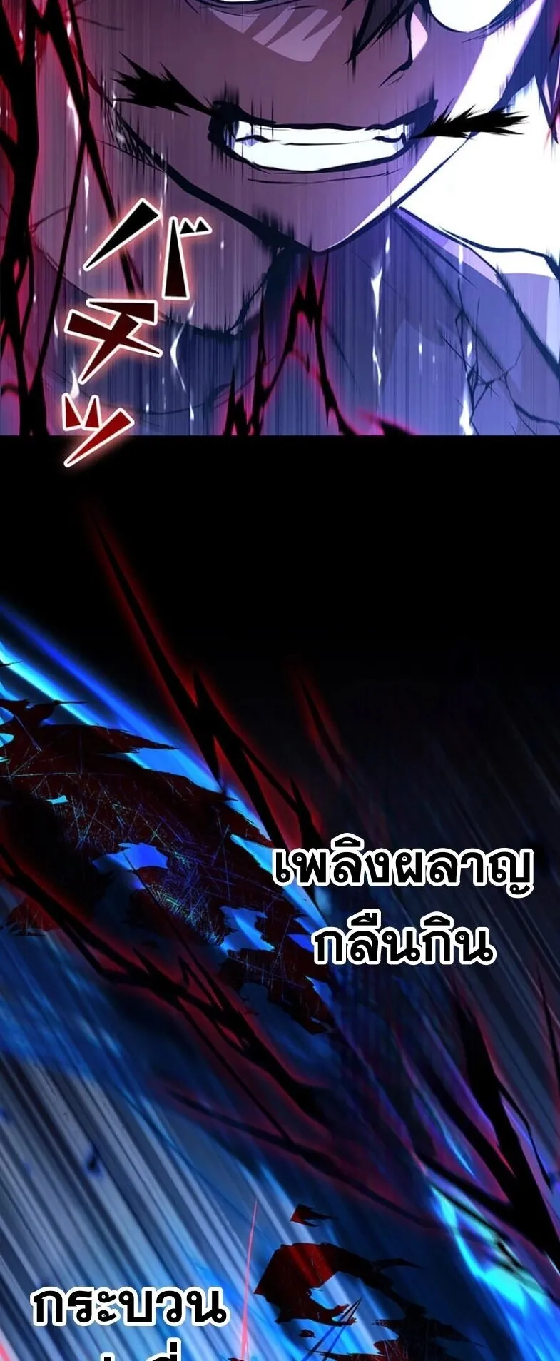 I Became a Cheat-Level Skill Thief ตอนที่ 33 หน้า 69