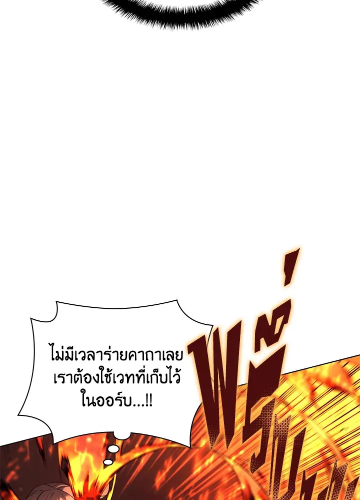Overgeared ตอนที่ 136 หน้า 87