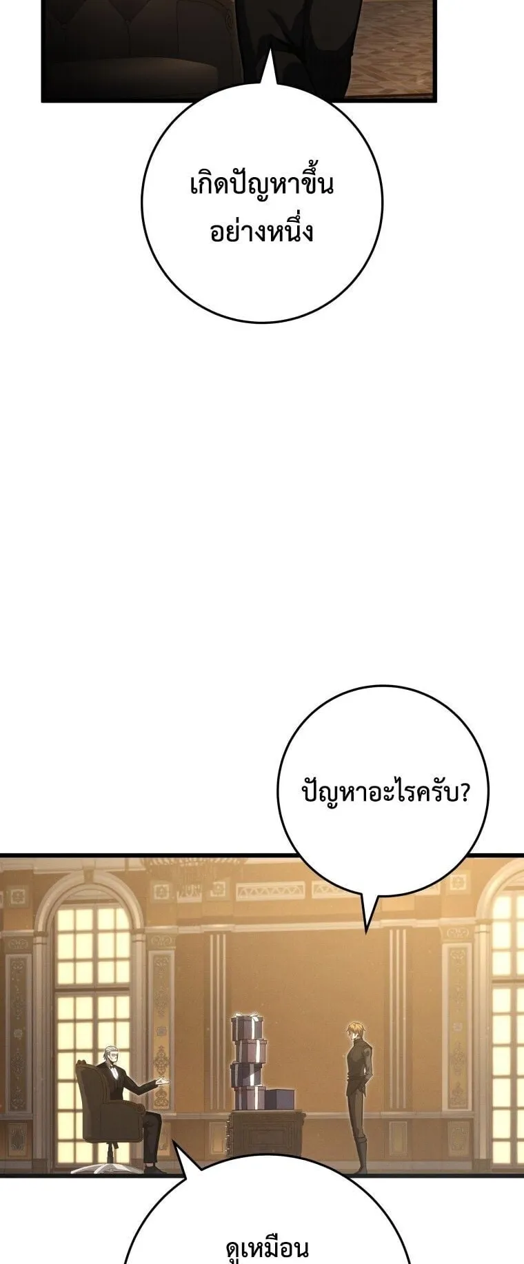 A Dragonslayer’s Peerless Regression ตอนที่ 59 หน้า 46