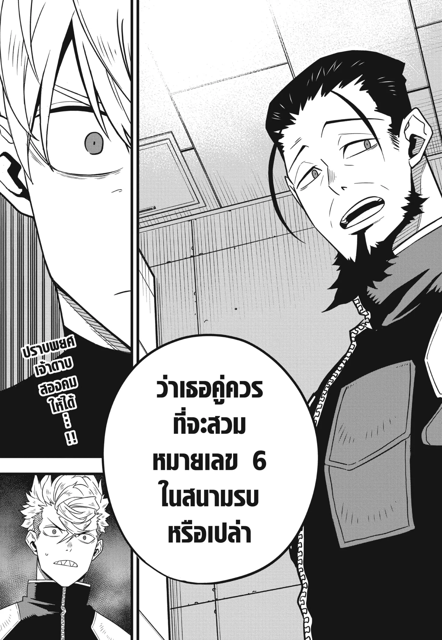 Kaiju no.8 ไคจูหมายเลข 8 ตอนที่ 59 หน้า 25
