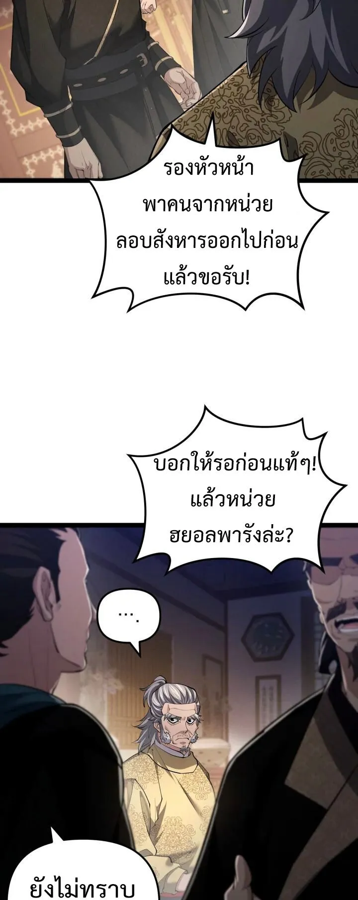 Reincarnation of the Martial God ตอนที่ 14 หน้า 43