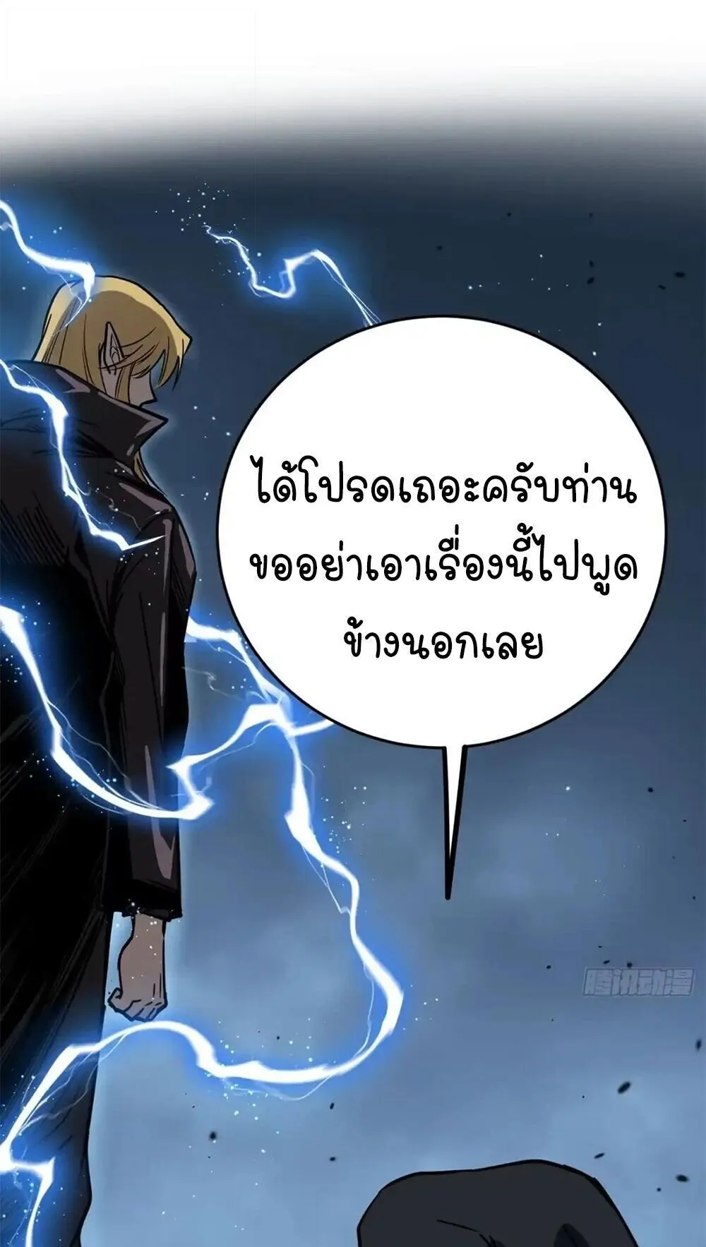 Gatekeeper of the Boundless Worlds ตอนที่ 160 หน้า 18